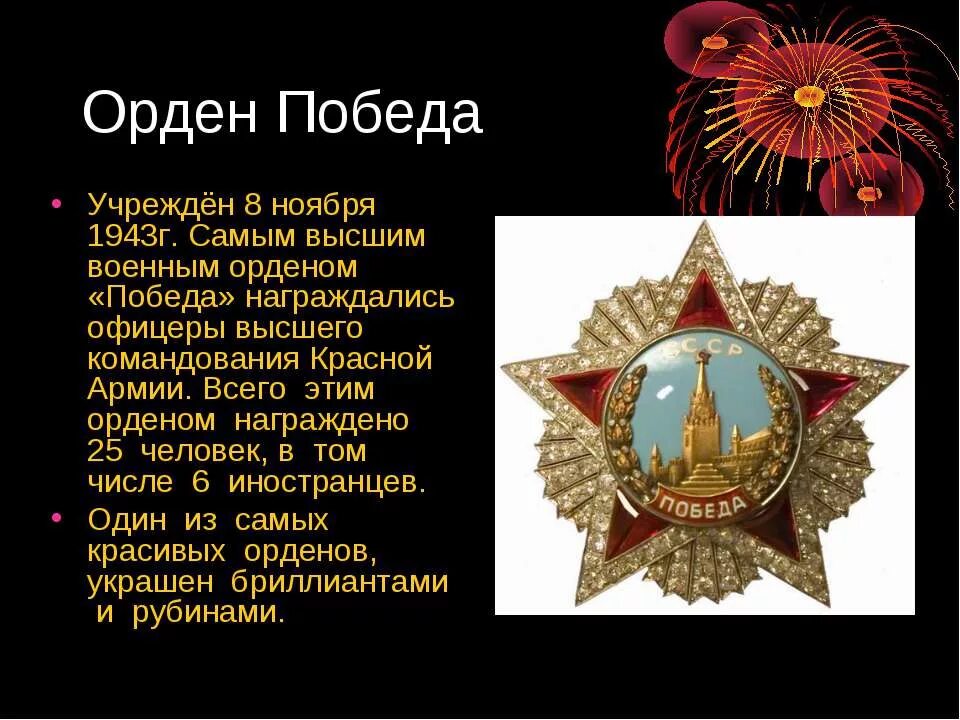 Орден победы сколько награжденных. Дважды награжден орденом победы. орден победы награжденные. орден победы 1943.