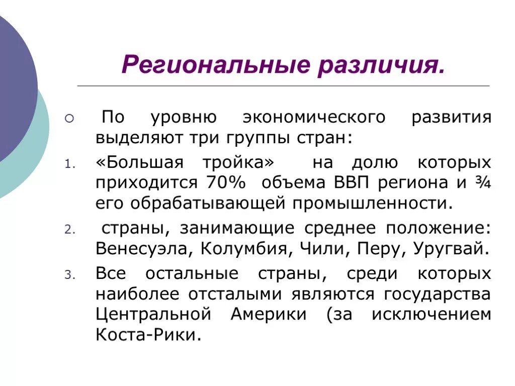 На развитие будет выделено. Региональные различия. Региональные различия стран. Региональные различия Бразилии. Региональные различия Индии.