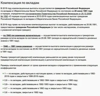 Предельный размер возмещения по вкладу