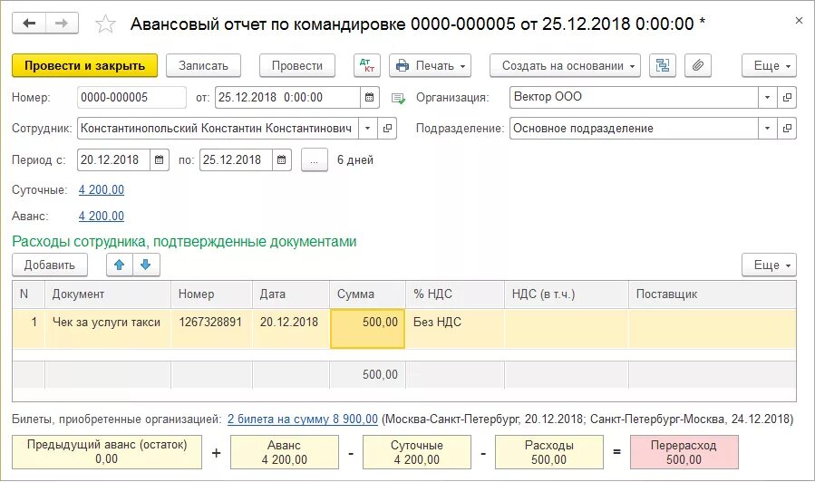 Аванс и остаток. Авансовый отчет по командировке в 1с. Авансовый отчет по командировке проводки проводки. Авансовый отчет по командировке проводки. Отчет о командировке в 1с Бухгалтерия.