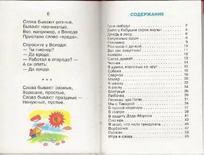 Не приставай слова