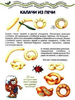 Аппликация бублики баранки