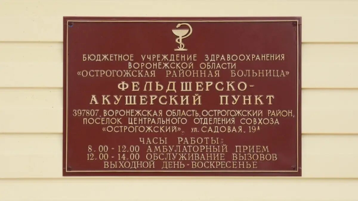 Острогожская районная больница. Острогожск достопримечательности. Острогожск улица горького. Погода центральном отделении совхоза острогожский. Город острогожск воронежская область.