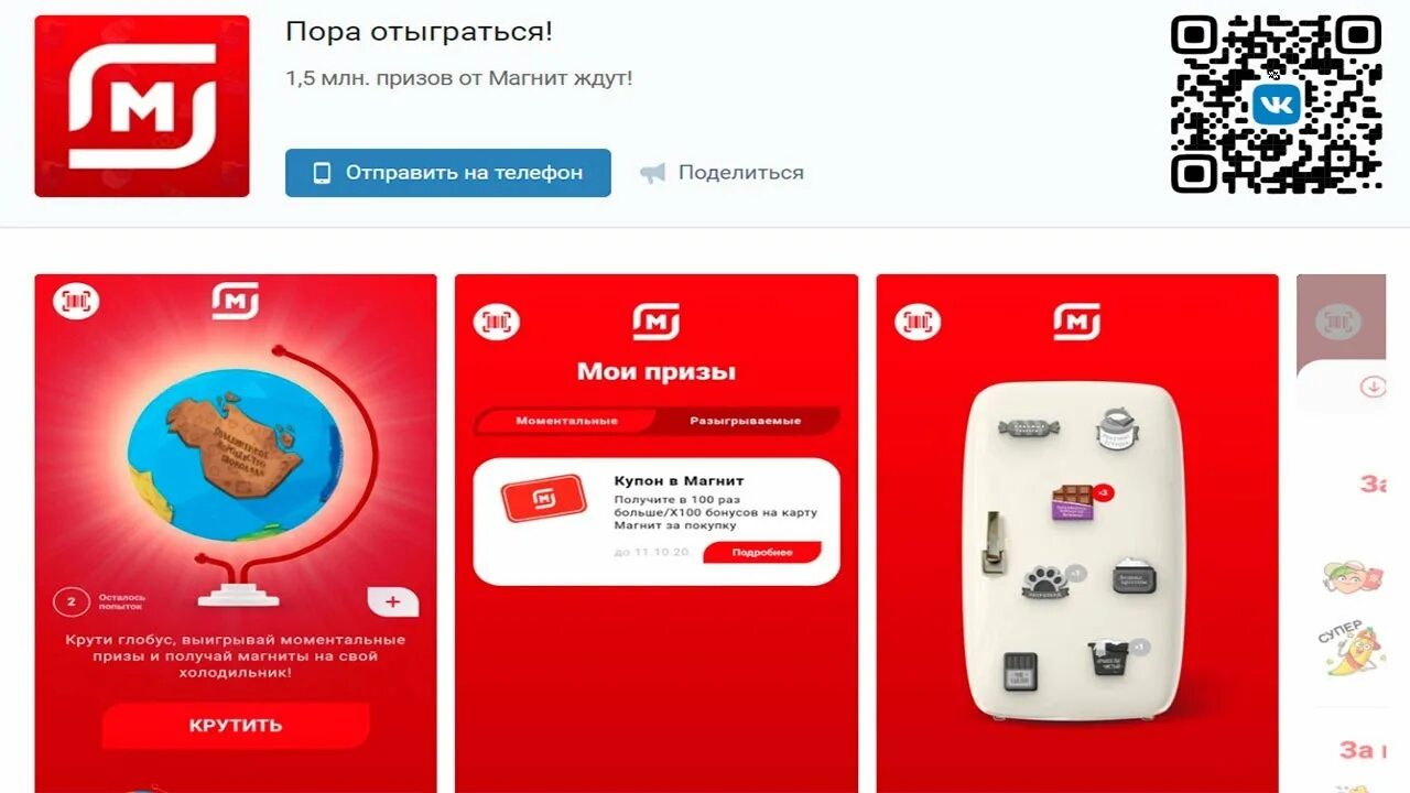 Moy magnit ru app utm source offline. Магнит игра. Приложение магнит. Магнит ВК. Пора отыграться магнит.