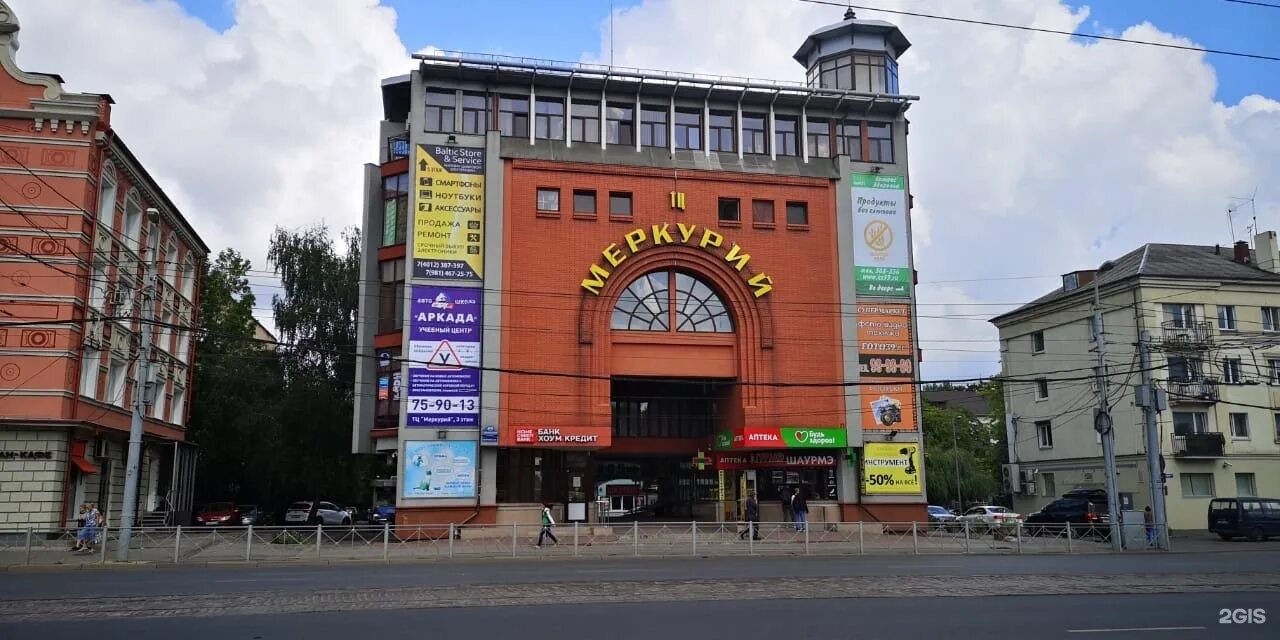 Меркурий, торговый центр, Ленинский проспект, 67Б, Калининград - 2ГИС