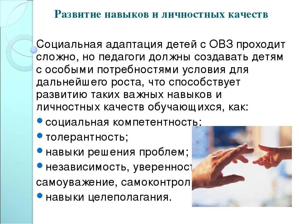 Проблем овз. Адаптация детей с овз в школе. особенности социальной адаптации детей с овз. проблемы социальной адаптации детей с ограниченными возможностями. проблемы адаптации детей с овз.
