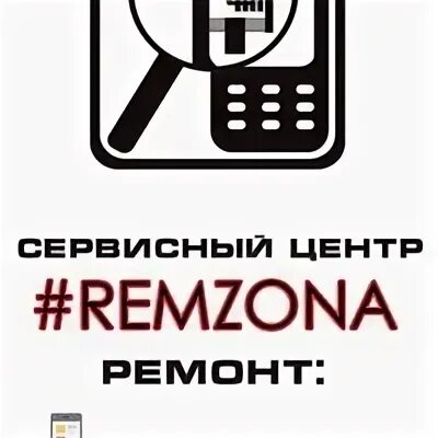 Мобильный телефон смоленск. Ремзона 67 Смоленск. Ремонт телефонов Смоленск. Ремонт смартфонов в Смоленске. Ремонт телефонов Смоленск адреса.