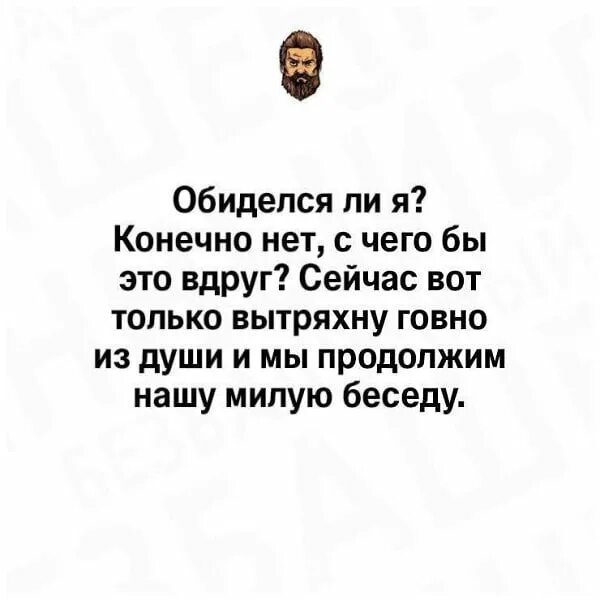 Нагадили в душу. Если тебе насрали в душу. Цитаты люди которые насрали в душу. Открытка насрал в душу. Обидела конечно