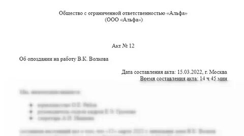 Опоздание на работу по трудовому кодексу сколько