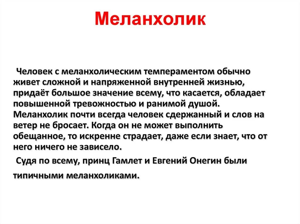 Меланхолик. Девушка меланхолик. Меланхолик характеристика девушка. Меланхолия меланхоличного меланхолика