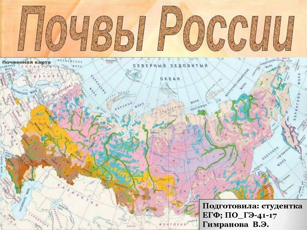 Типы почв контурная карта. Почвенная карта России контурная карта России 8 класс. Карта почвы России 8 класс география. Карта почв России 8 класс. Виды почв на карте России.