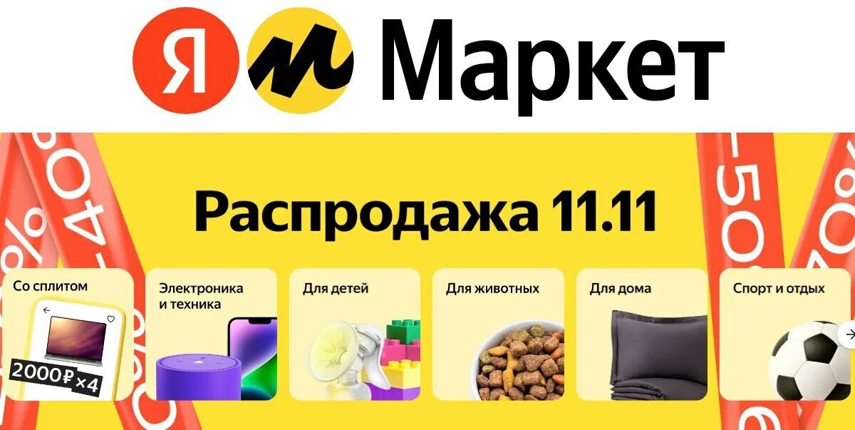 Скидки 11 11 сколько процентов. Распродажа. 11.11 Распродажа. Распродажа 11.