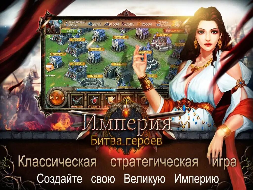 Создавать битву