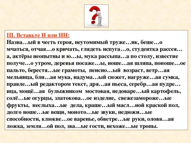 Вставьте н или НН. Вставьте н или НН кожаный. Унесё(н/НН)ые ветром. Стари(н,НН)ОГО.