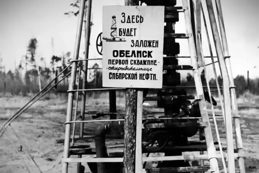 Как искали тюменскую нефть читать