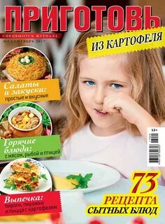 Журнал готовим
