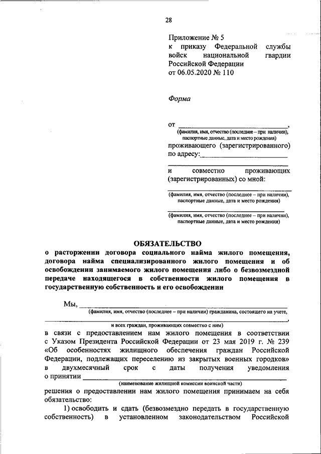 Приказы росгвардии 2024. Приказ Росгвардия. Документы приказом Росгвардии. Приказы ФГУП охрана Росгвардии. Приказ 224 Росгвардии.