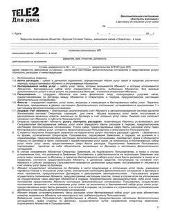 Договор предоставления услуг 2