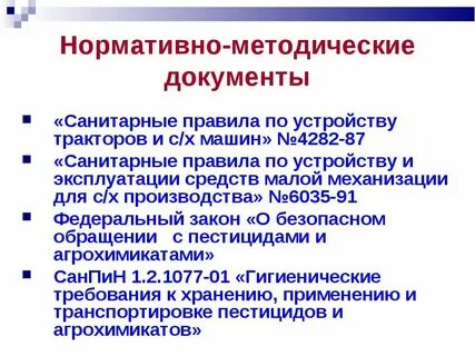 Нормативно 14