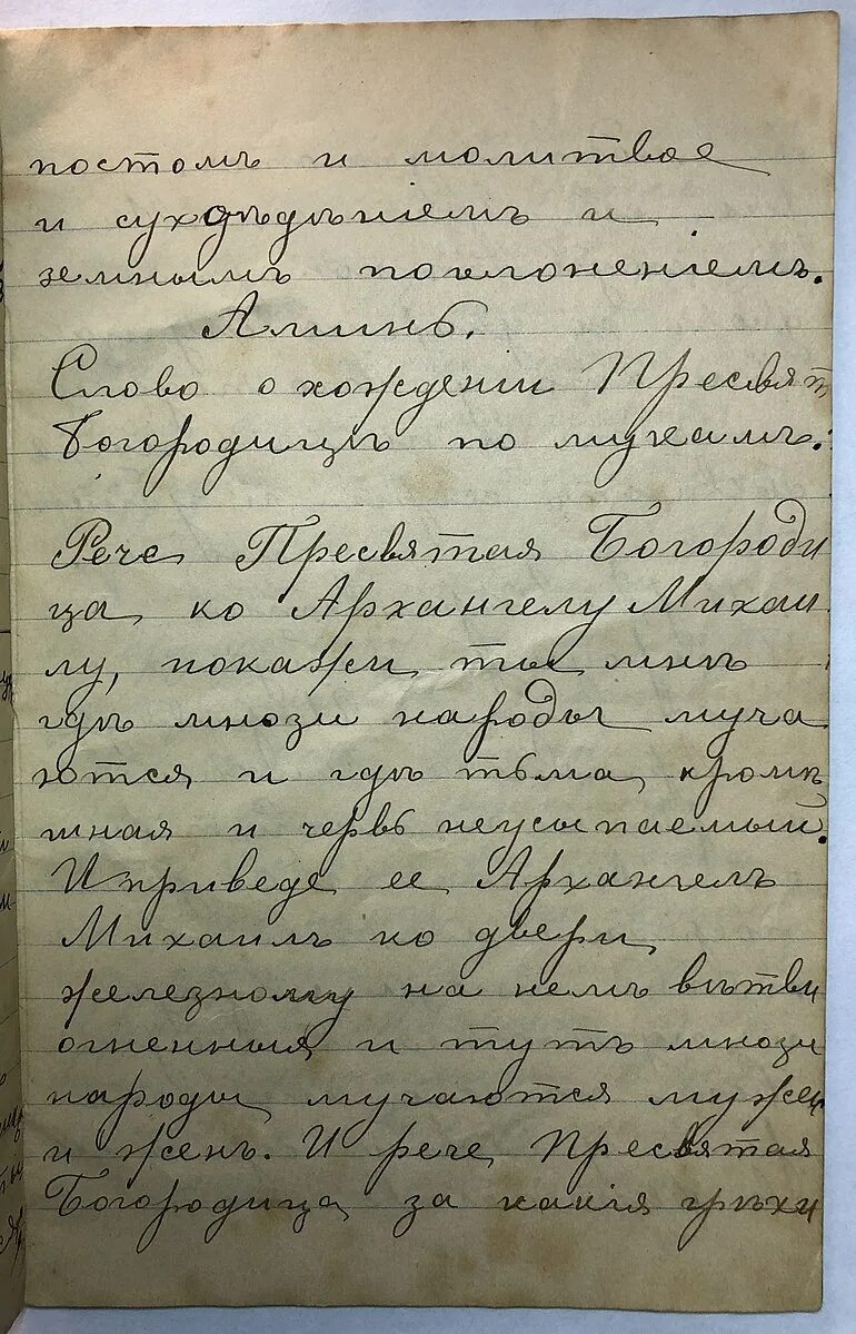 Хождение богородицы по мукам. Хождение богородицы по мукам апокриф. хождение богородицы по мукам икона. рукопись хождение по мукам. хождение богородицы по мукам книга.