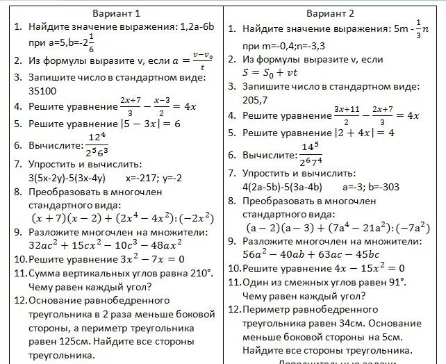 Математика контрольные самостоятельные работы 10 класс. Итоговая контрольная по математике 7 класс. Итоговая контрольная по алгебре 7 класс. Итоговая контрольная работа 7 класс математика. Переводная контрольная по алгебре за 7 класс.