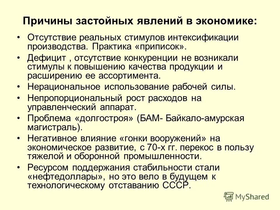 советское детство. проблемы начала 80 х. причины застоя в экономике ссср. проблемы начала 80 х. проявления кризиса в ссср.