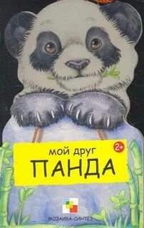 Панда книга