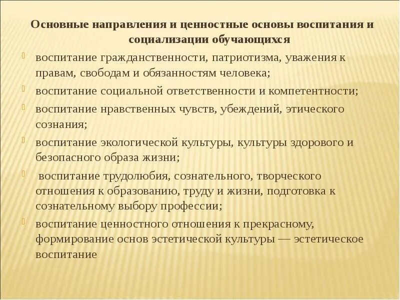 Ценностные основы воспитания. Аксиологический принцип воспитания. Основы воспитания уважения. Ценностная основа.