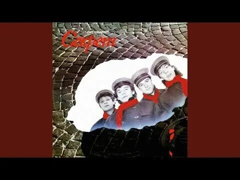 На пятом этаже текст. Моя любовь на пятом этаже. песня моя любовь на 5 этаже секрет. моя любовь живёт на 5 этаже. на пятом этаже песня.