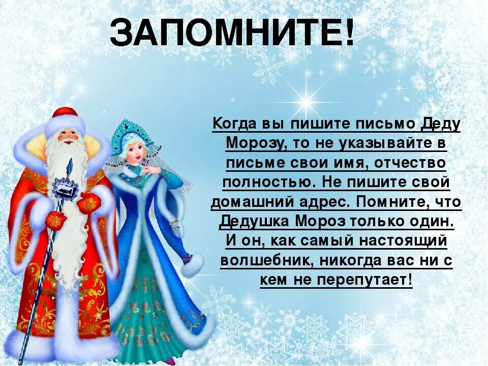 Жил был дед текст. Письмо деду Морозу 2 класс. Проект письмо деду Морозу 2 класс. Письмо деду Морозу 2 класс русский язык. Проект письмо деду Морозу 2 класс русский.