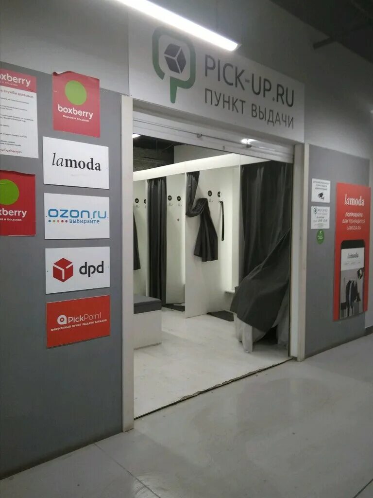 офис dpd в москве. Dpd пункты выдачи. Dpd постаматы. дпд терминал. пункт выдачи.