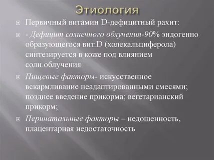 Рахит развивается при недостатке витамина