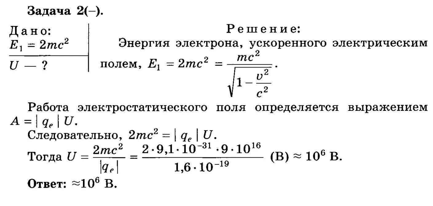 Решение задач по физике по энергии. Энергия электрона ускоренного электрическим полем. Задачи по электростатике с решениями. Задачи на энергию электрического поля. Электрическая мощность задачи по физике 8 класс