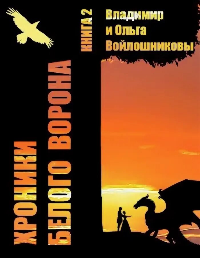 Читать войлошниковы. Читать войлошниковы