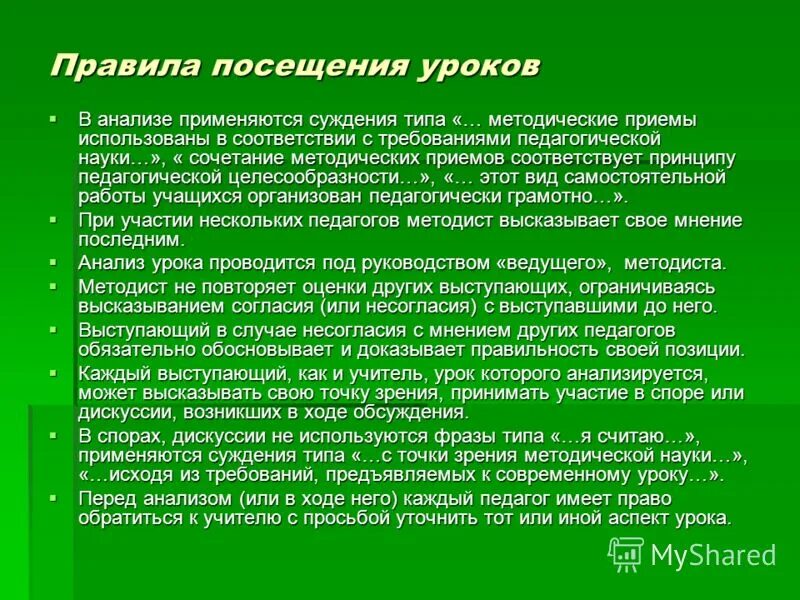 Подготовка к посещению урока. Анализ посещенного урока. Выводы посещения урока. Анализ посещения занятия образец. Цель посещения урока учителем.