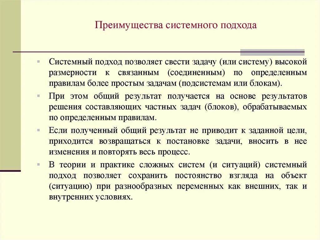 Задача системного подхода. Цель системного подхода. Основные положения и методологические процедуры системного подхода. Задачи, сводящиеся к транспортным. Принцип системности лекция.