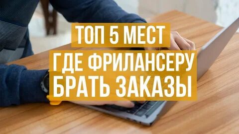 Выполните заказ найти работу тоже работа