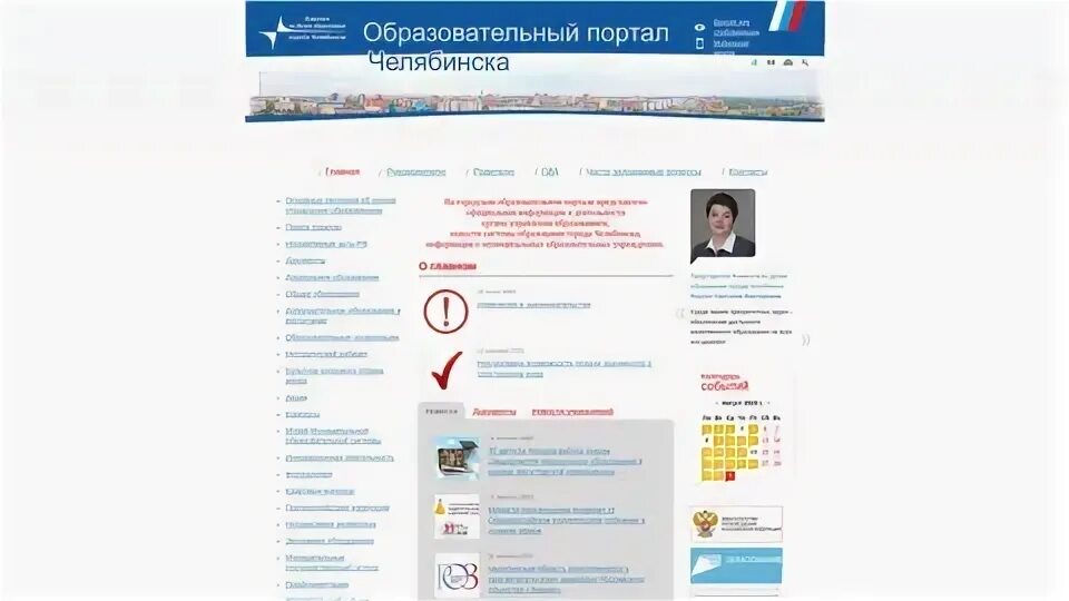 Портал образовательных услуг калужской области. 74 ру челябинск. 74 ру. Услуги в сфере образования. Портал администрации.