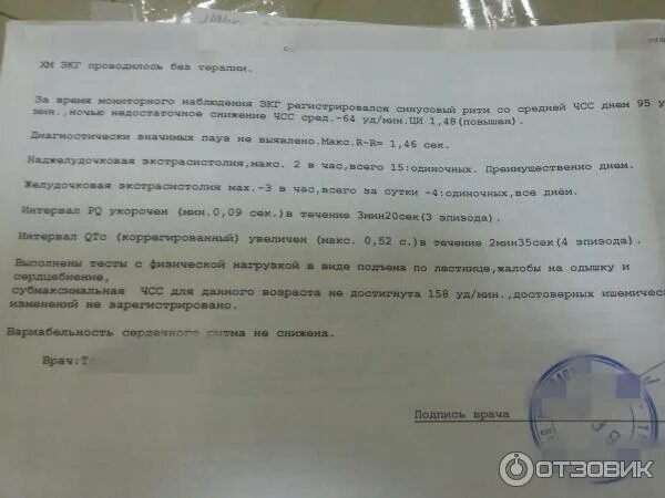 Заполнение дневника суточного мониторирования. Дневник суточного мониторирования экг. пример дневника холтеровского мониторирования. как заполнять дневник суточного мониторирования экг по холтеру. дневник суточного мониторирования экг образец заполнения.