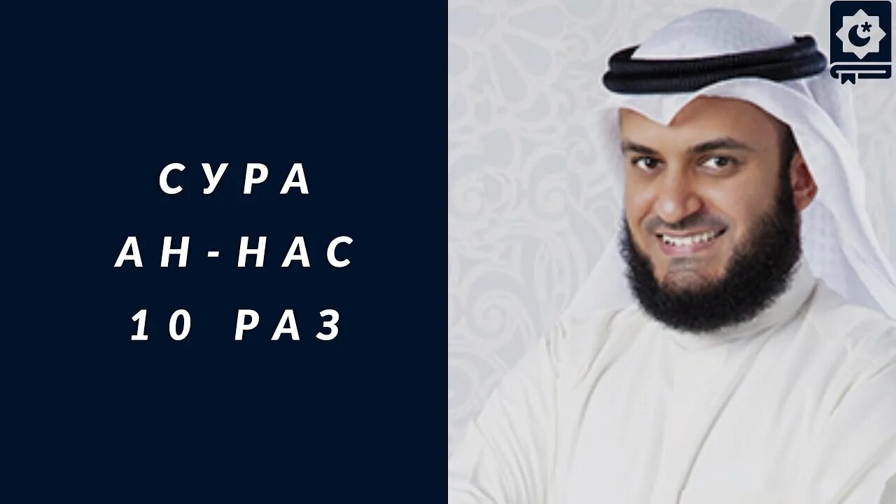 Красивое чтение фатиха сура слушать. Сура назиат мишари рашид. мишари рашид фатиха. ясин сураси мишари рашид. мишари рашид сура фатиха.