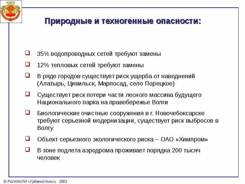 Естественно техногенные опасности. Природно-техногенные опасности. Природные и техногенные риски. Природно-техногенные опасности примеры. Виды опасностей природные техногенные.