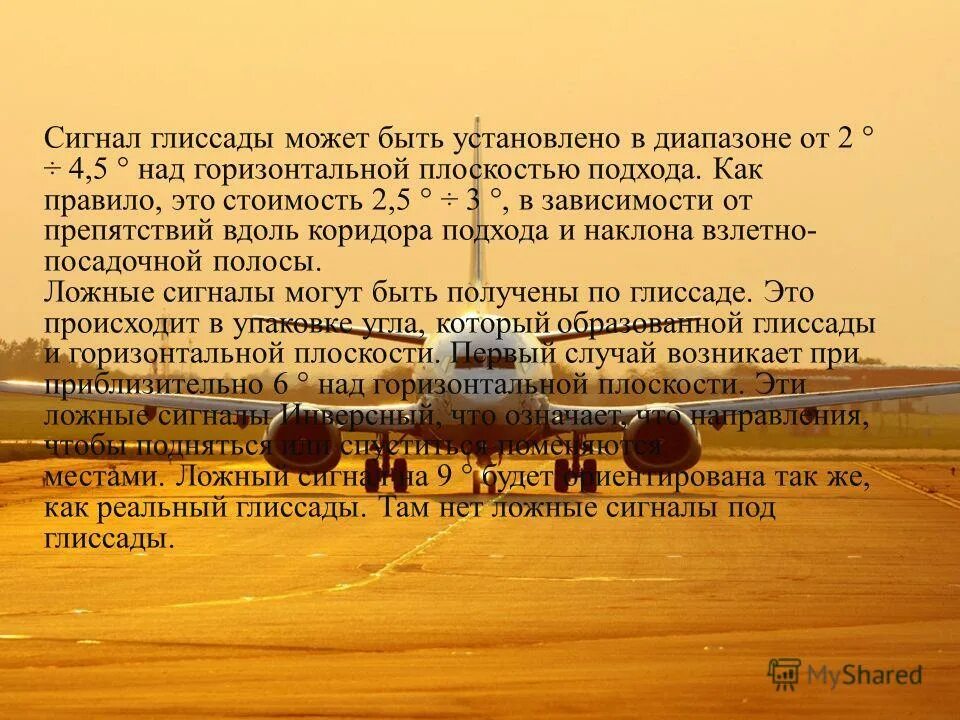 Глиссада в авиации. Глиссада в авиации. Глиссада в авиации. Посадочная глиссада самолета. Угол глиссады захода на посадку стандартный.