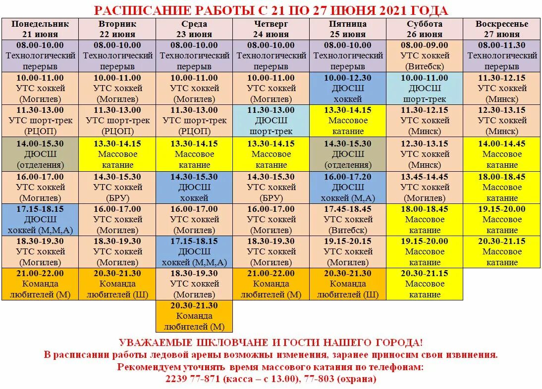 Расписание 21. Расписание 21 школы. 21 Июня календарь. Календарь 21-22. Расписание 21 б