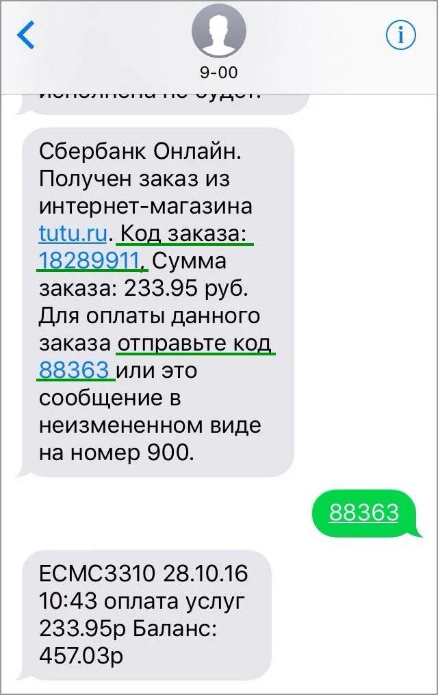 Открыть sms сообщения. Смс от Сбербанка. Пришло смс. Смс сообщения. Сбербанк сообщение.