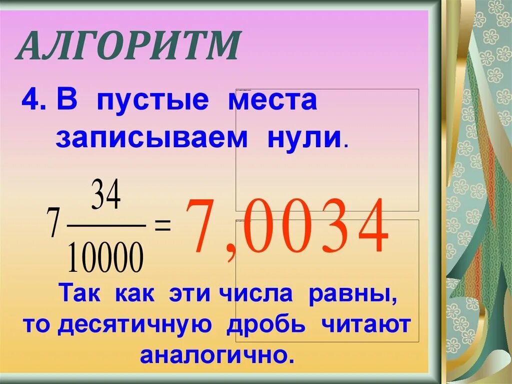 Десятичная запись числа 5 класс презентация. Понятие десятичной дроби. понятие десятичной дроби 5 класс. понятие десятичной дроби 6 класс. понятие десятичной дроби 5.