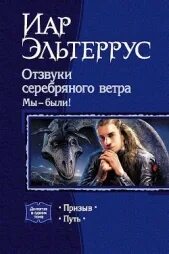 Читать книгу иар эльтеррус. Читать книгу иар эльтеррус
