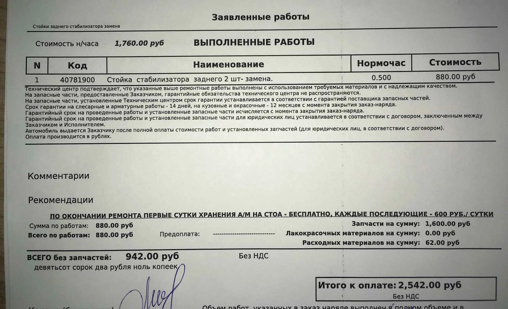 Сроки гарантии на ремонтные работы. Гарантия на оборудование. Гарантия на выполненные работы. Гарантия на запчасти к автомобилю по закону. Гарантия сервисный центр.