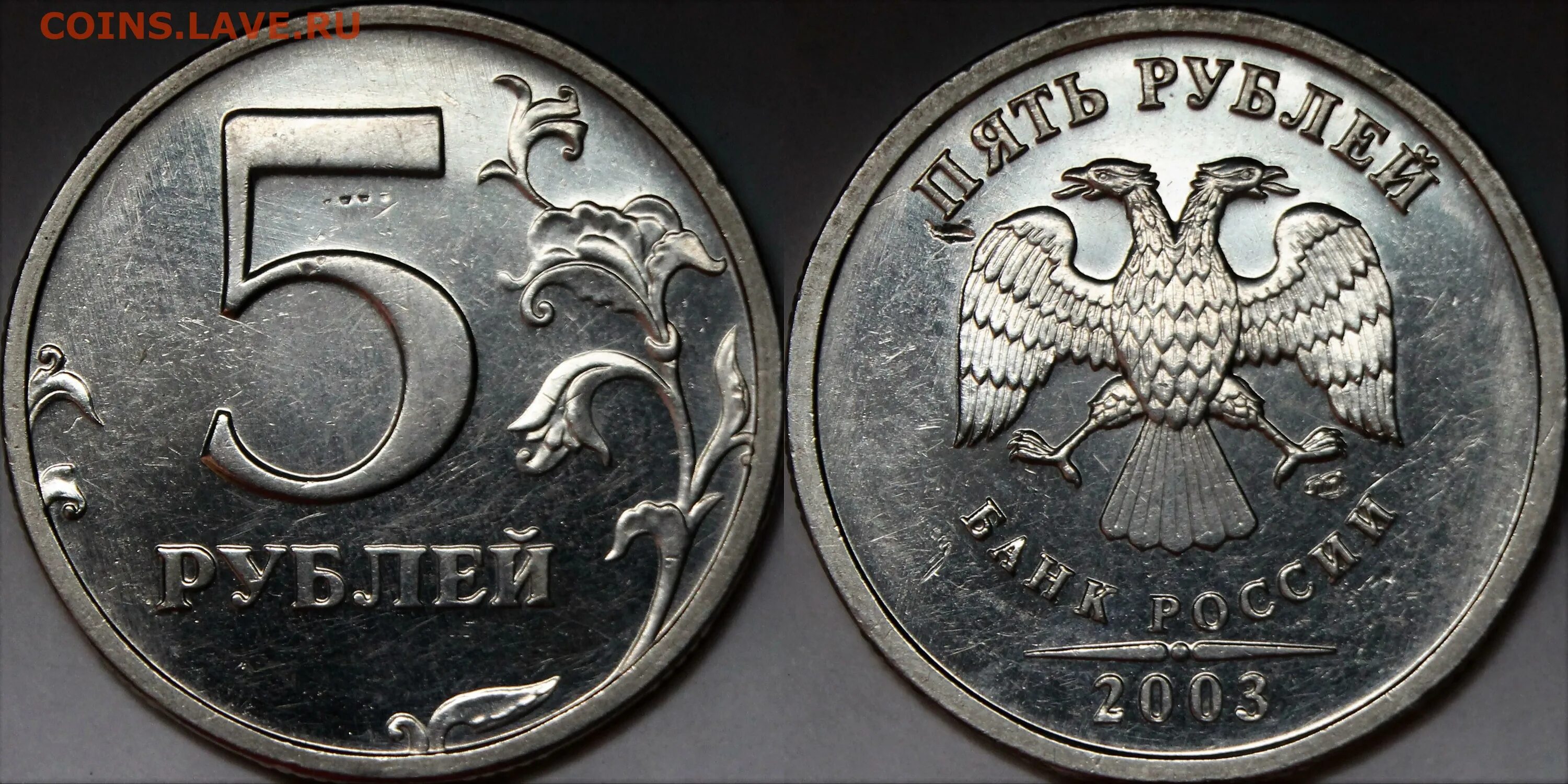 5 рублей спб. 5 Рублей 2003 СПМД. 5 Руб. 2003 СПМД. Монета 5 рублей 2003. 5 Рублей 2003.