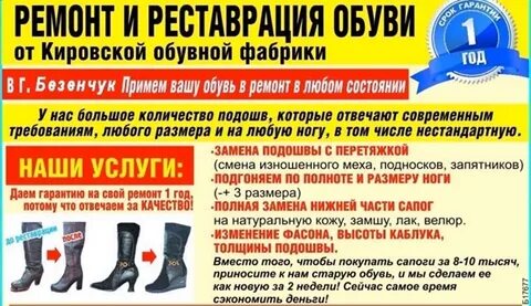 Сроки ремонта обуви
