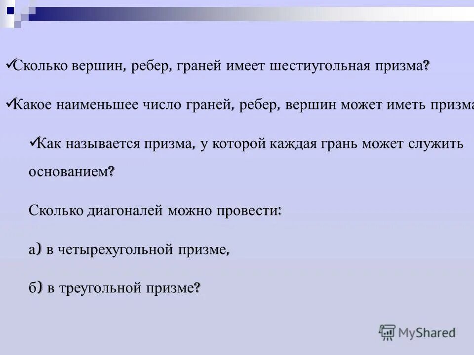 Наименьшее число призмы. Какое наименьшее число ребер может. Задача про рыцарей и лжецов решение. Вершины ребра грани многогранника. Правильные многогранники число вершин.
